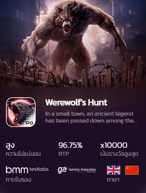 PG slots game werewolfs hunt